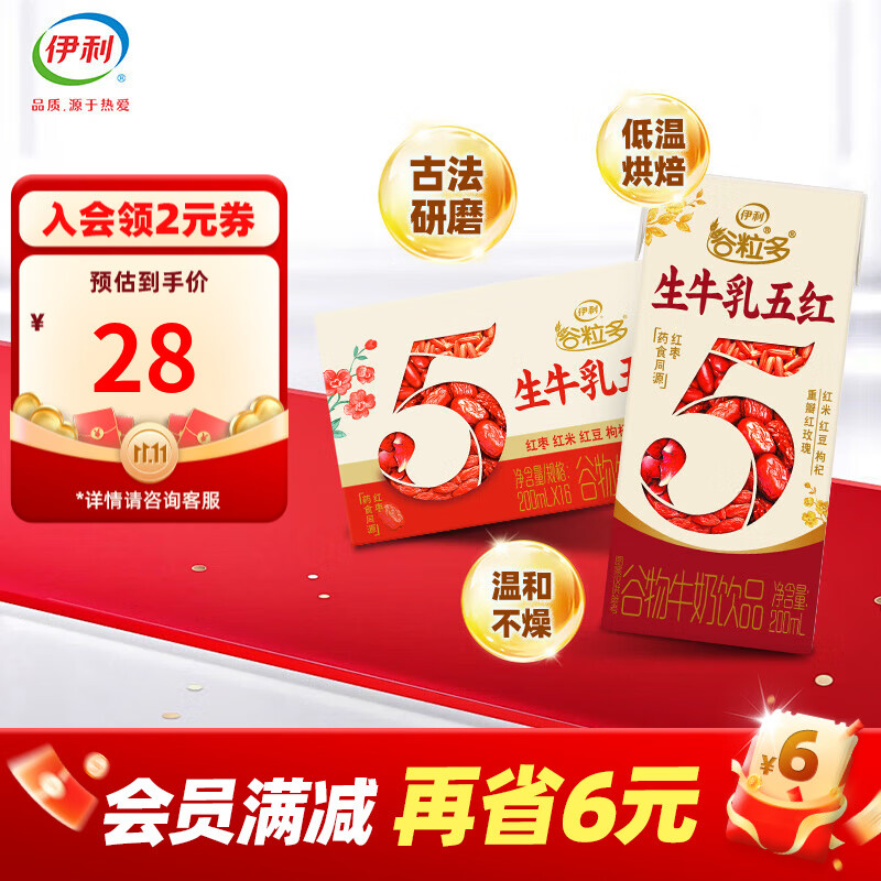 伊利谷粒多生牛乳五红16盒牛奶饮品红豆红枣红米枸杞红玫瑰 200ml*16盒/箱