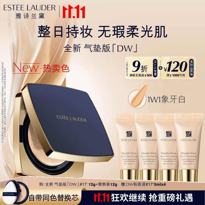 雅诗兰黛DW方气垫粉底液17#(1W1)SPF45/PA+++象牙白化妆品礼盒七夕礼物