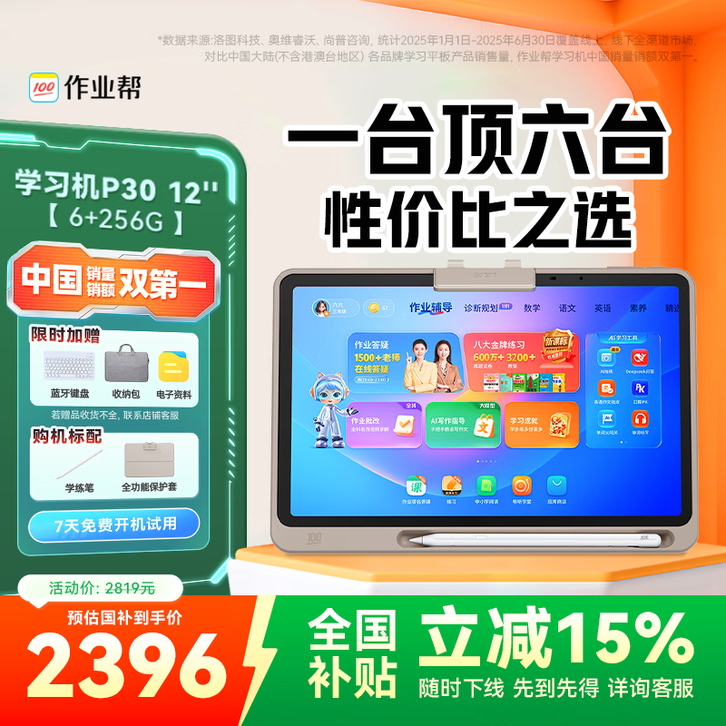 ҵѧϰP30Ҳ15%AIѧƽԽ̲ͬ СȫƸ ҽ̻12'' 6+256G