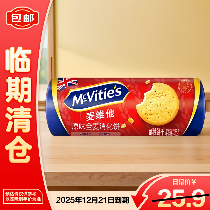 McVitie&#039;s麦维他原味全麦消化饼干400g【临期清仓】