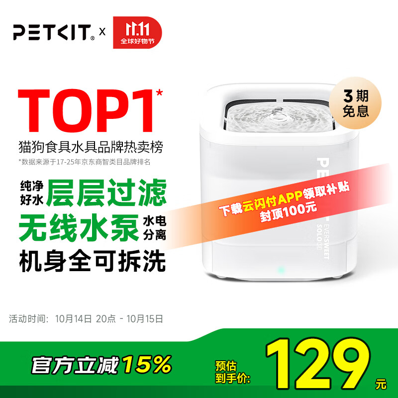 小佩宠物智能饮水机SOLO SE 暖白色 智能饮水机猫狗饮水用品无线水泵
