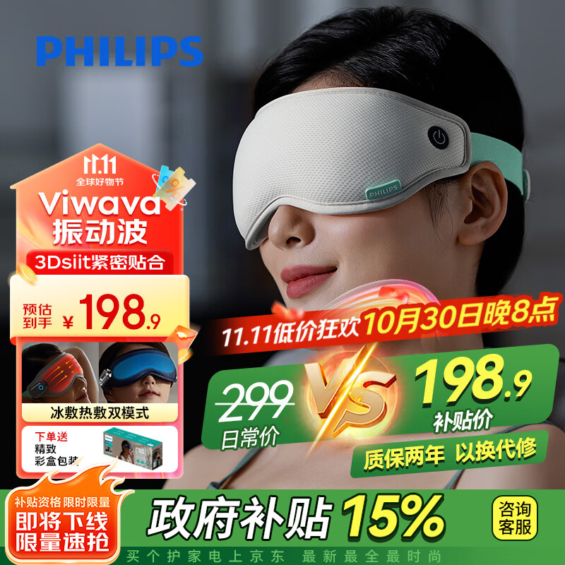 飞利浦(PHILIPS)眼部按摩仪护眼仪可折叠冷热敷穴位按摩器遮光眼罩睡眠 送男女友爸妈长辈节日生日礼物推荐3101E