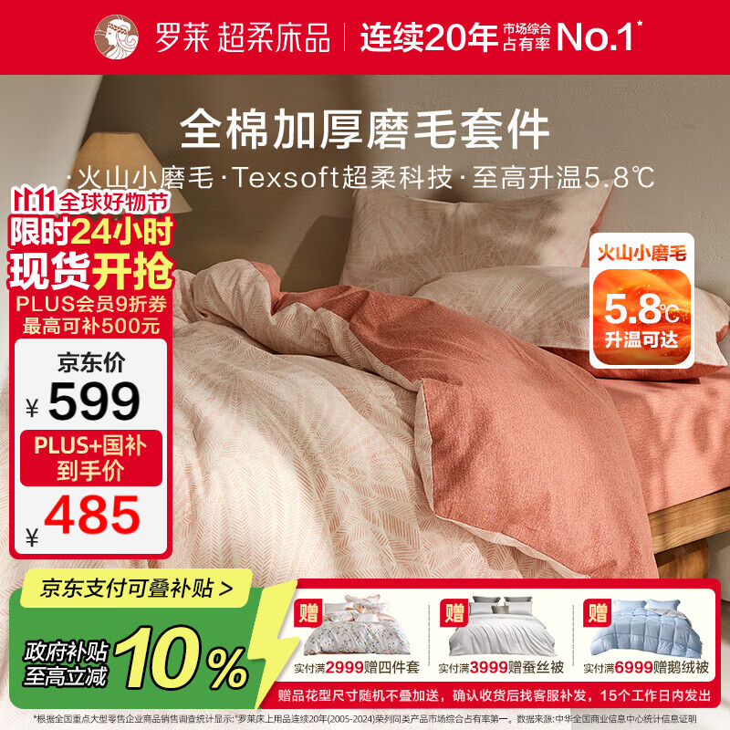 罗莱家纺全棉加厚磨毛四件套冬季纯棉被套床单被罩 粉色220*250