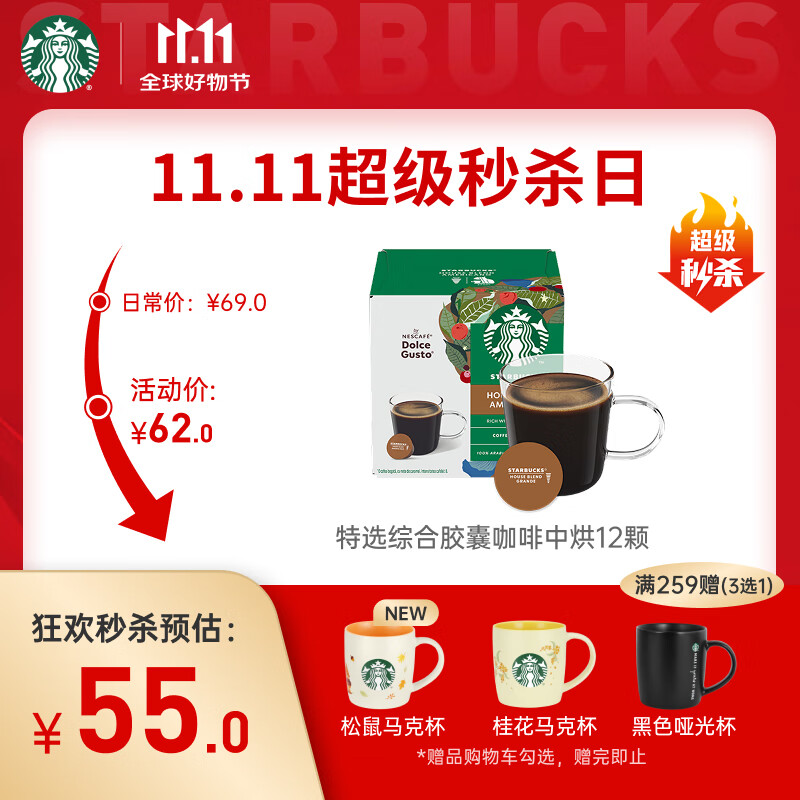 星巴克（Starbucks）胶囊咖啡特选综合8.5g*12颗 中烘美式黑咖啡 适用多趣酷思咖啡机