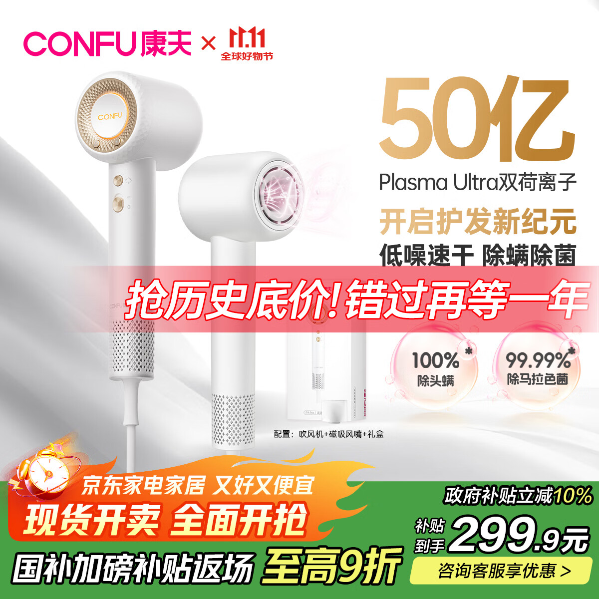 康夫（CONFU）高速电吹风机50亿等离子护发家用大功率大风力速干生日礼物送女友吹风筒F9Pro白国家补贴