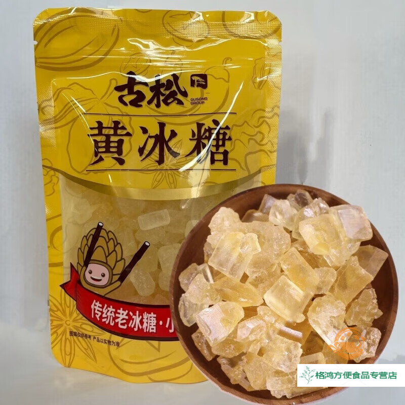 正宗古松菊花梨汁冰糖黄冰糖家用小包装老冰糖化痰清凉袋装 300克黄冰糖 1袋装