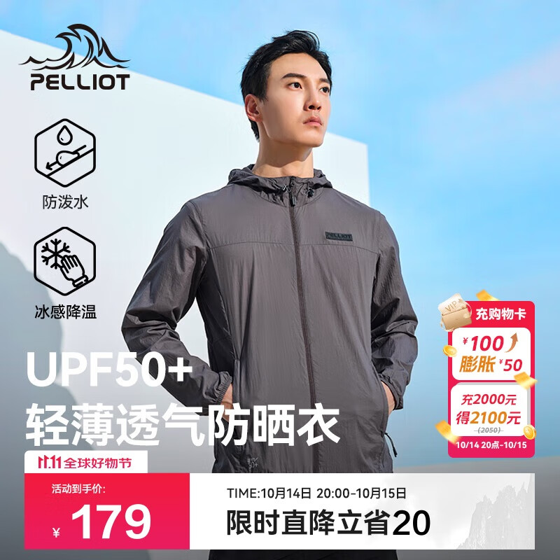 伯希和（Pelliot）防晒服男户外钓鱼夏季防紫外线冰丝透气皮肤外套11221219灰2X