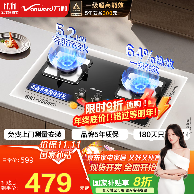 万和（Vanward）【蓝莲花B9.不锈钢】5.2kW猛火燃气灶烟灶联动嵌入式家用煤气双炉灶具一级能效 【易洁玻璃B9L】5.2kW 天然气