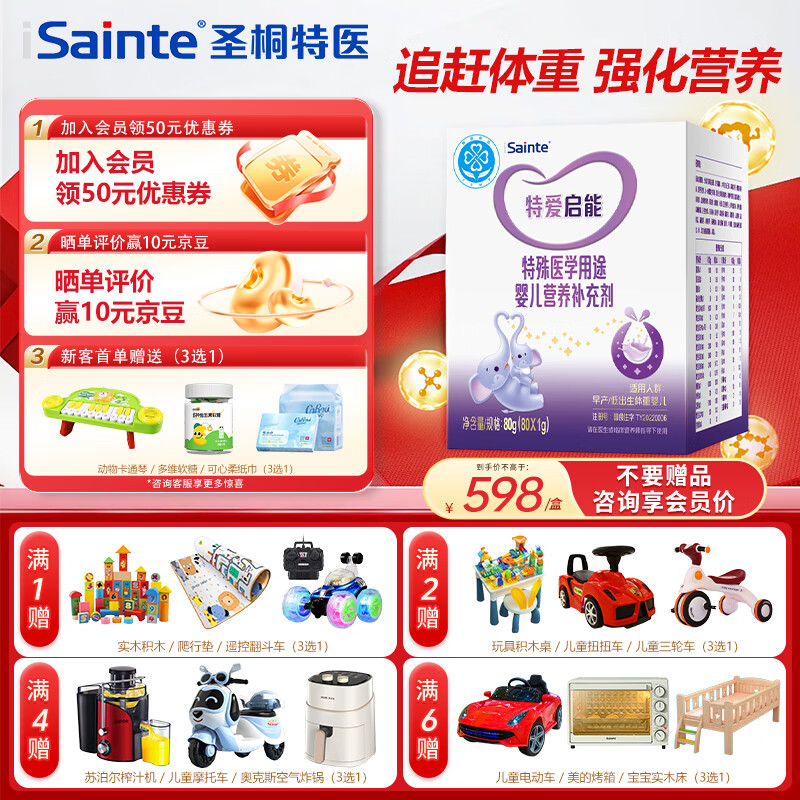 iSainte圣桐特爱启能婴儿营养补充剂 早产儿/低出生体重母乳营养强化剂 80g*1盒