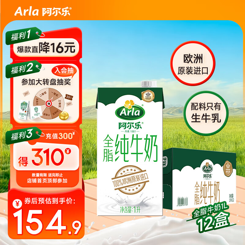 阿尔乐（Arla）德国原装进口全脂纯牛奶1L*12盒 营养早餐奶优蛋白双11礼盒整箱装