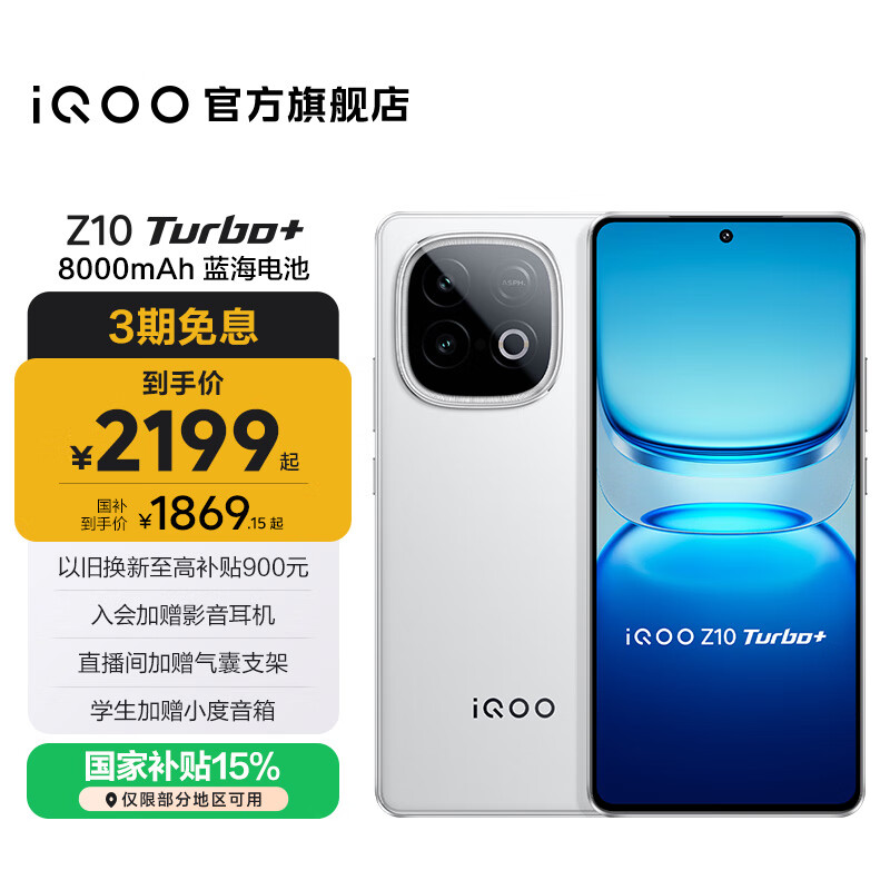 vivo iQOO Z10 Turbo+ 8000mAh超薄蓝海电池 天玑9400+ 自研电竞芯片Q2 144Hz光域护眼屏 国补游戏手机 云海白 12GB  256GB 官方标配