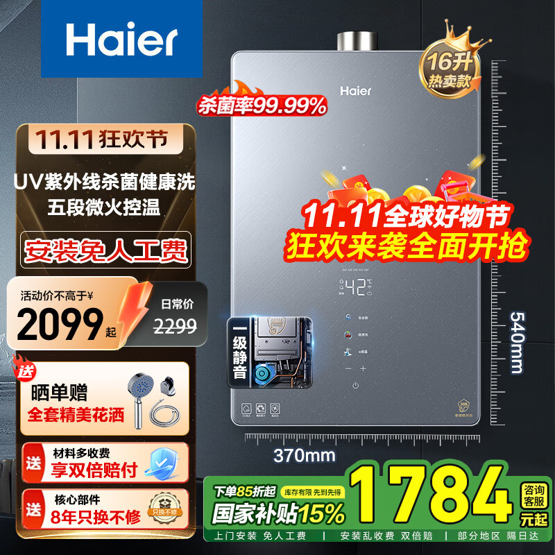 海尔（Haier）燃气热水器天然气恒温变频热水器 家用省气大水量抗风防风 密闭稳燃舱强排 16L FA06【高配水伺服+