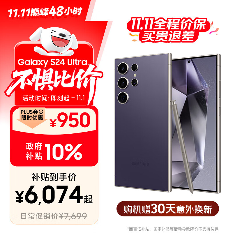 三星Samsung Galaxy S24 Ultra AI手机 第三代骁龙8 游戏手机 2亿像素 拍照手机 12GB+512GB 钛暮紫