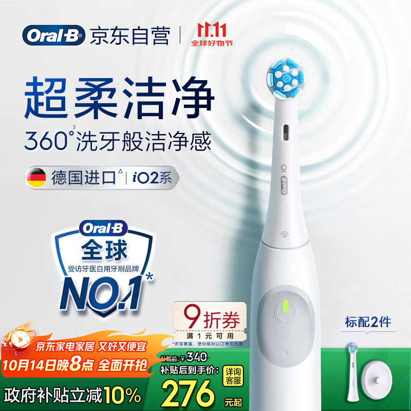 欧乐B智能电动牙刷iO2典雅白刷头*1柔波双净刷 国家补贴京东自营 生日礼物送男友送女友送礼赠