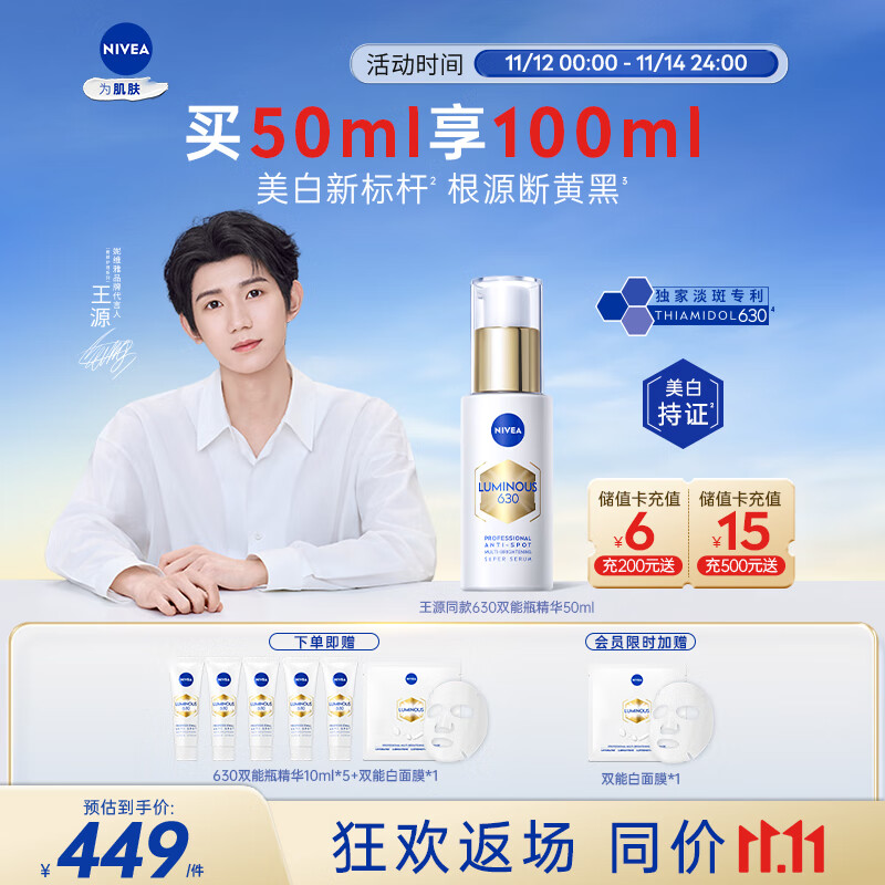 妮维雅（NIVEA）630双能瓶精华30ml 淡斑美白 补水保湿 原装进口 七夕情人节礼物