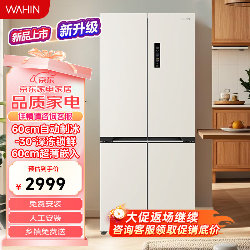 华凌神机】521升双系统双循环60cm超薄零嵌入式十字对开门冰箱一级能效 HR-547WUSPZ 白月光