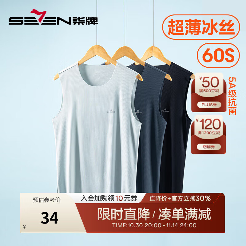 柒牌男士背心夏季凉感冰丝无痕打底抑菌透气运动跨栏无袖衣1JF70140 黑色 2XL