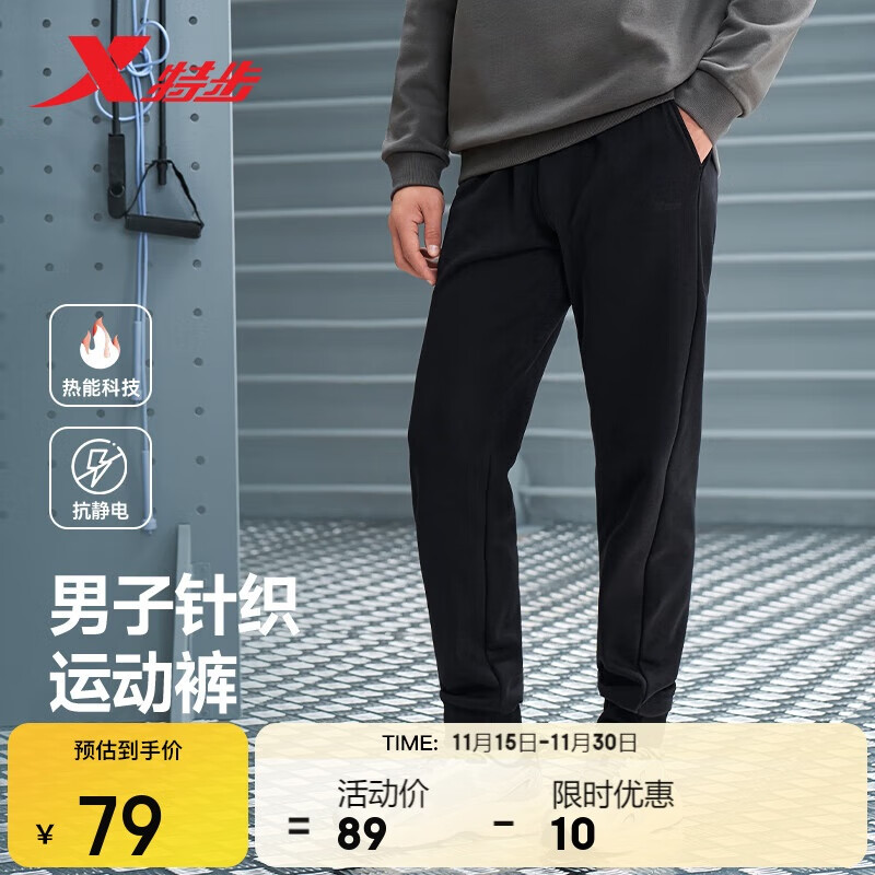 特步运动长裤加绒男子秋冬针织轻弹户外跑步时尚百搭束口