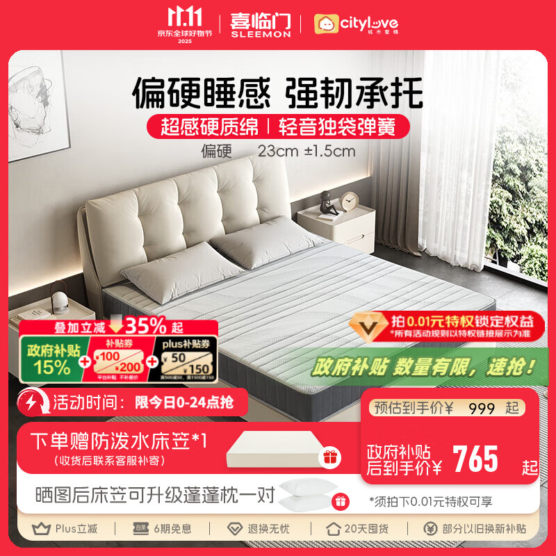 喜临门床垫城市爱情 独袋轻音弹簧床垫席梦思垫子 大白H(轻音独袋弹簧床垫) 1.8*2.0米
