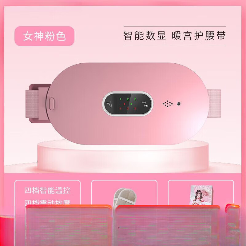 通用姨妈止痛神器暖宫腰带大姨妈例假神器肚子痛宫寒胃寒暖宝宝贴月经 女神粉【充电款+四档调节+智能数显】 京东折扣/优惠券