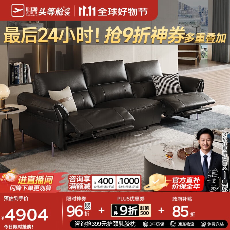 芝华仕（CHEERS）头等舱真皮电动沙发客厅直排沙发芝华士50795波特菲勒|黑2.56m