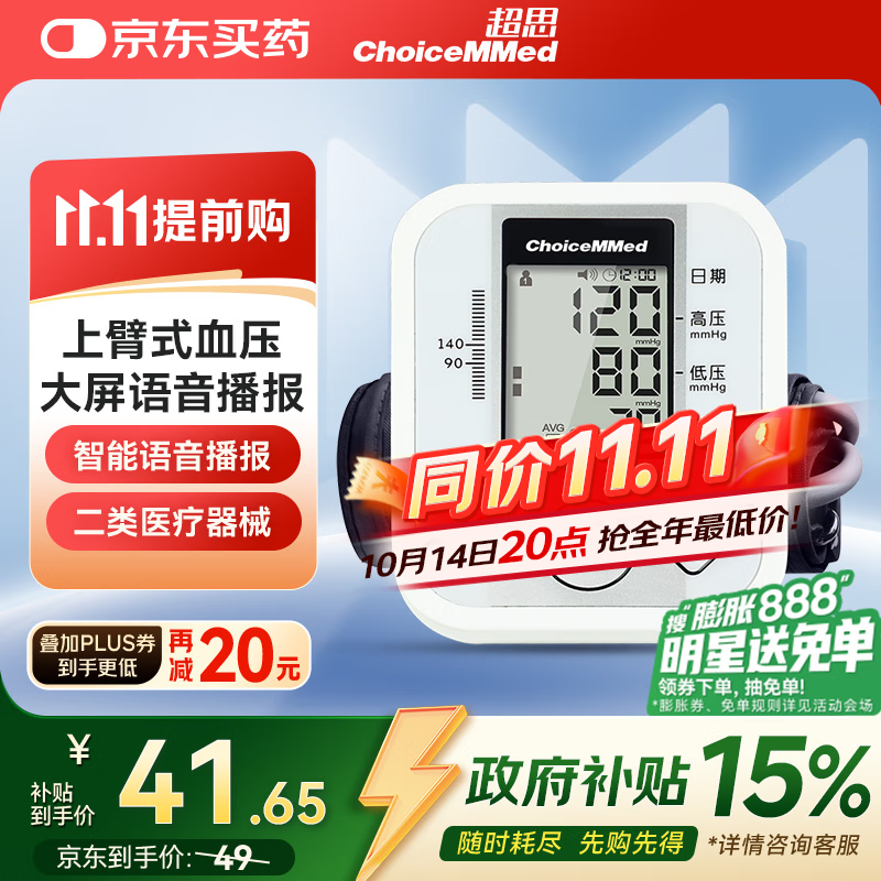 超思（ChoiceMMed）手臂式电子血压计语音播报血压仪家用医用JN-163D