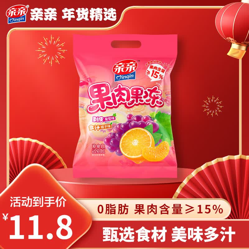 亲亲桔子葡萄果肉果冻  520g 儿童零食 0脂肪 休闲食品
