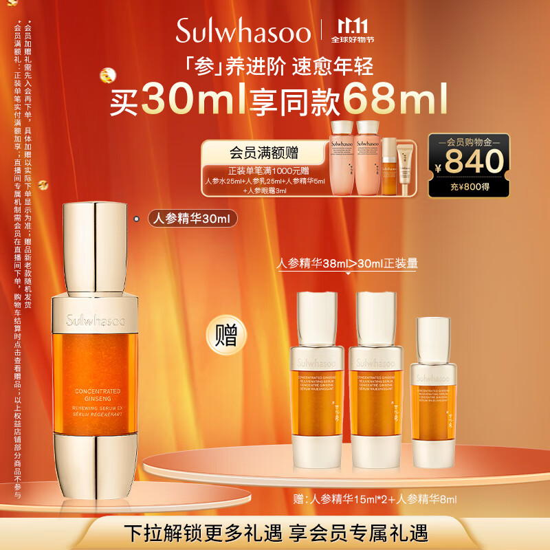雪花秀【林允儿推荐】御时参养精华露 30ml淡纹提拉抗老七夕礼物送女友