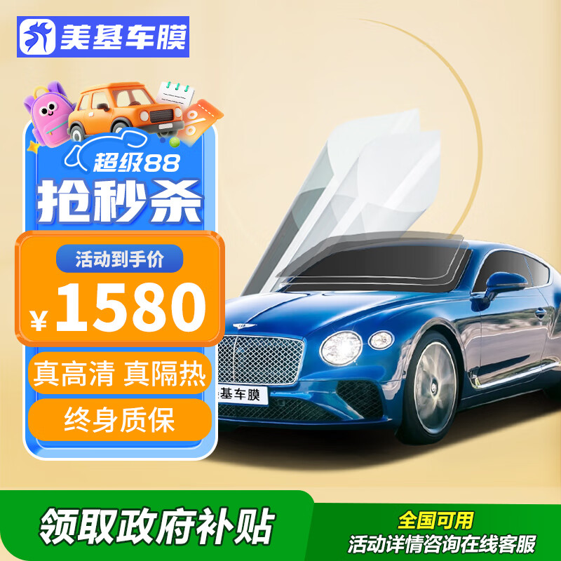 美基汽车贴膜隔热防晒膜汽车全车膜玻璃防爆太阳膜 V10全车陶瓷膜深色