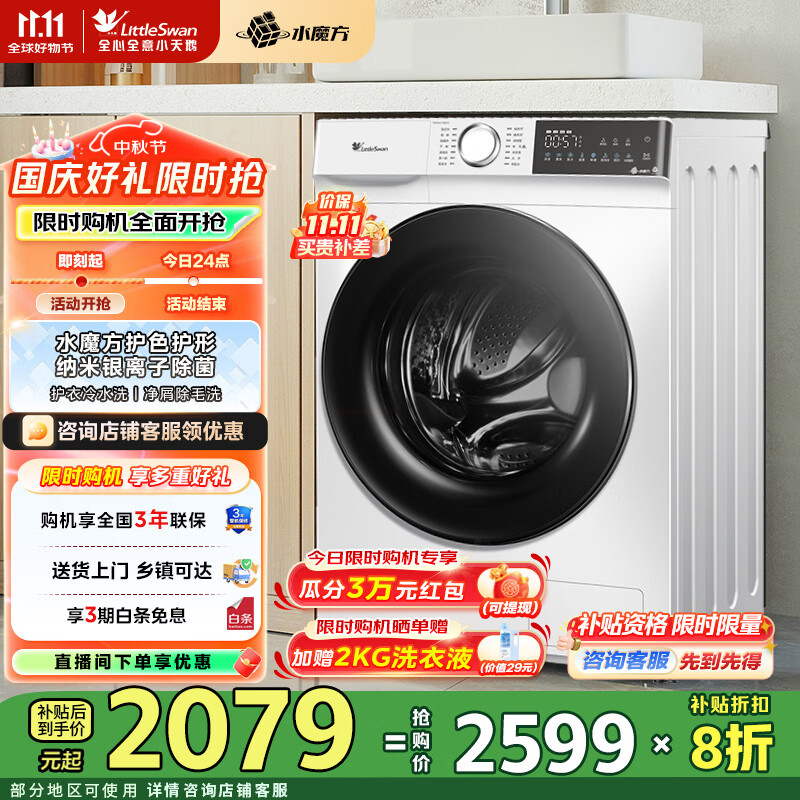 小天鹅（LittleSwan）10KG大容量全自动滚筒洗衣机  家电国家补贴20% 超薄水魔方护色护形 除菌  一级能效 TG100V186W
