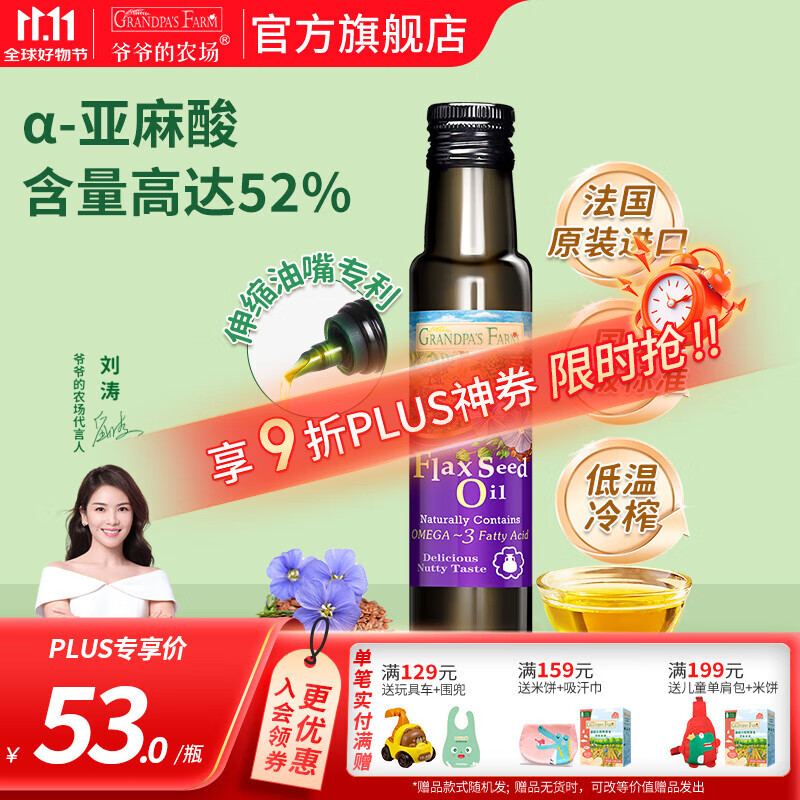 爷爷的农场核桃亚麻籽牛油果油辅食油 宝宝孕妇可添加辅食营养油 亚麻籽油100ml