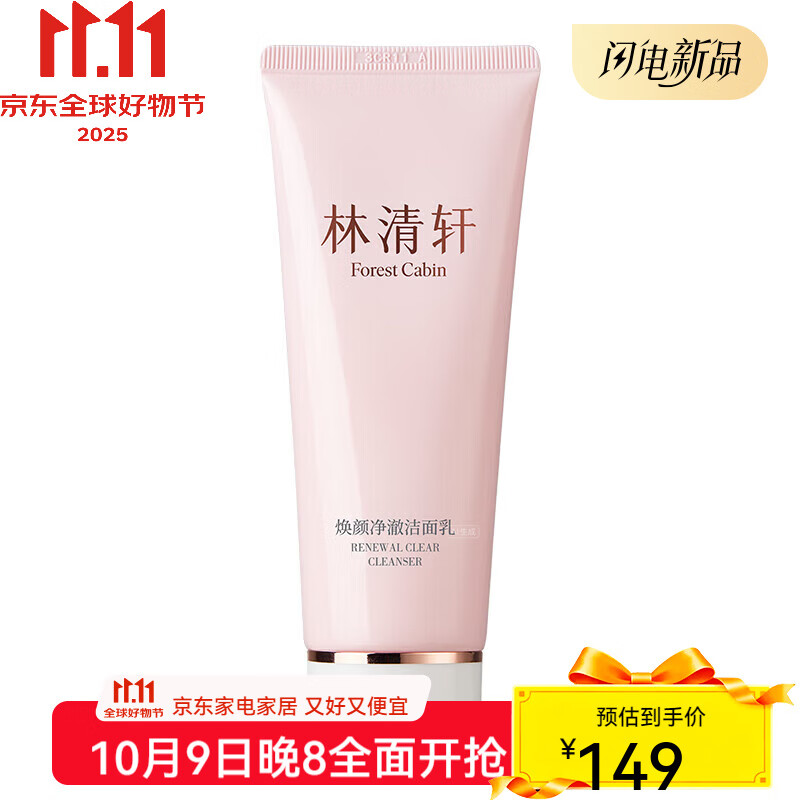 林清轩 山茶花护肤焕颜净澈洁面乳氨基酸表活洁面奶温和清洁洗卸合一清除油脂 【氨基酸表活】洗面奶100g