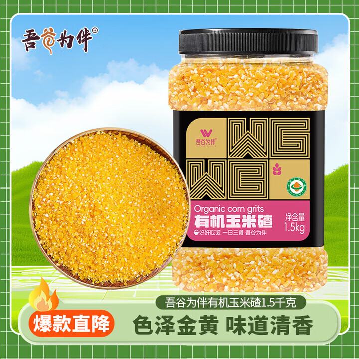 吾谷為伴玉米糝東北大碴子小碴子玉米粒粥米粗糧 玉米碴3斤