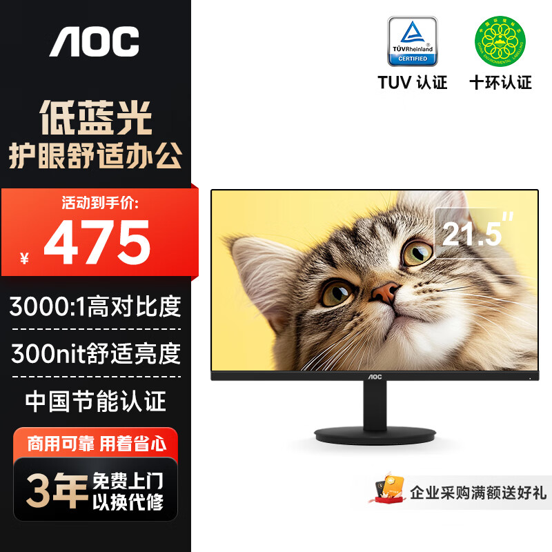 AOC显示器 21.5英寸HDMI+VGA接口高清TUV低蓝光护眼不闪屏节能办公电脑显示屏 22E11HM