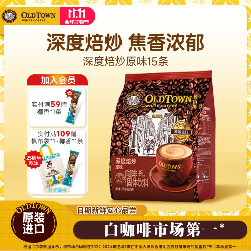 旧街场马来西亚进口咖啡深度焙炒三合一白咖啡经典原味速溶咖啡15条 深烘原味15条