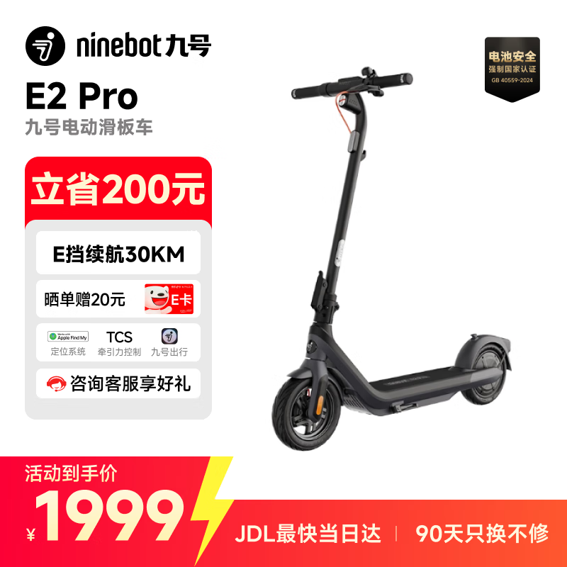 九号(Ninebot)电动滑板车成年人便携代步折叠E2Pro智能电动车学生10英寸大轮胎防滑真续航