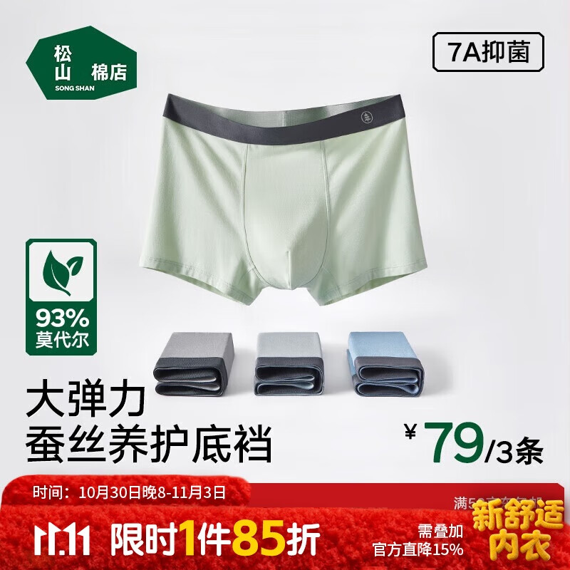 松山棉店【蚕柔抑菌】莫代尔男内裤柔软亲肤四角裤浅灰蓝+浅灰+果绿2XL