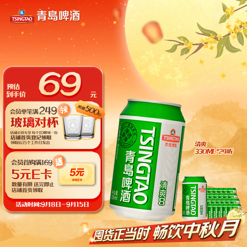 青岛啤酒（TsingTao）清爽原麦汁浓度8°P330ml*24听  啤酒整箱批发24瓶 中秋节送礼