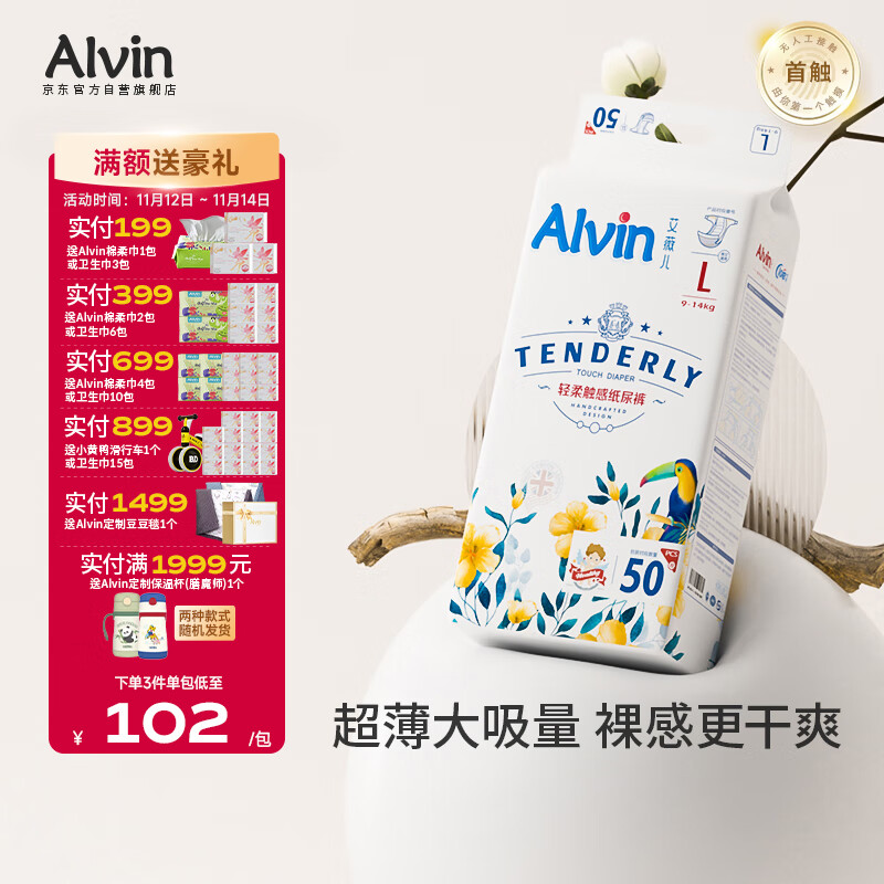 艾薇儿Alvin经典轻柔触感纸尿裤L码52片透气柔软亲肤尿不湿夏季超薄