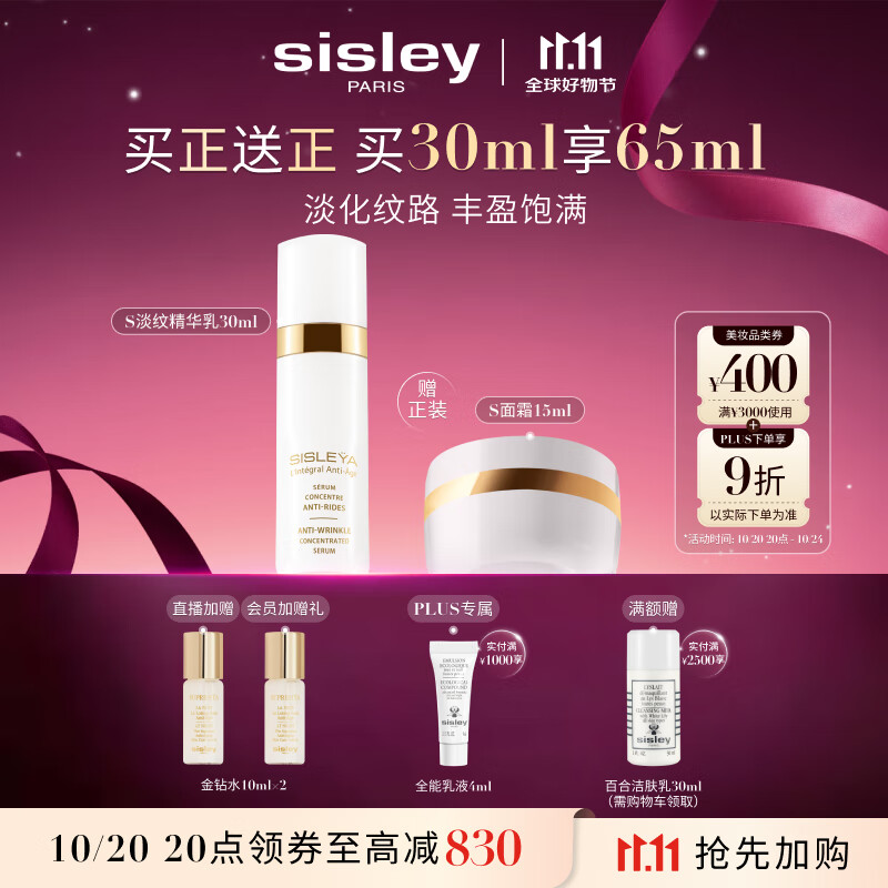 希思黎（Sisley）抗皱御致淡纹精华乳30ml淡纹保湿护肤品套装送女友七夕情人节礼物