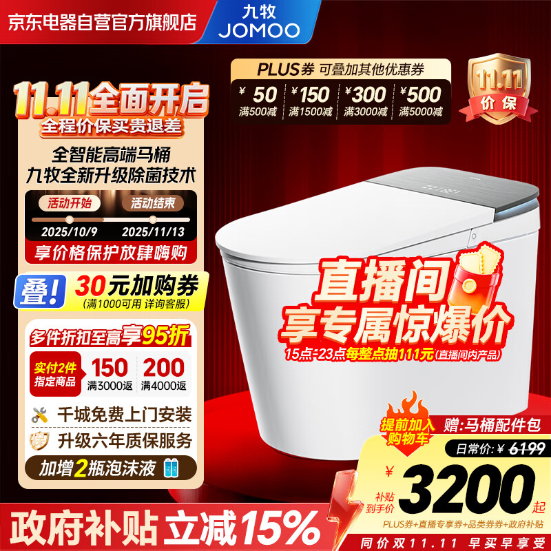 九牧（JOMOO）净界智能马桶家用无水压限制全自动感应翻盖坐便器除菌ZS800I-400