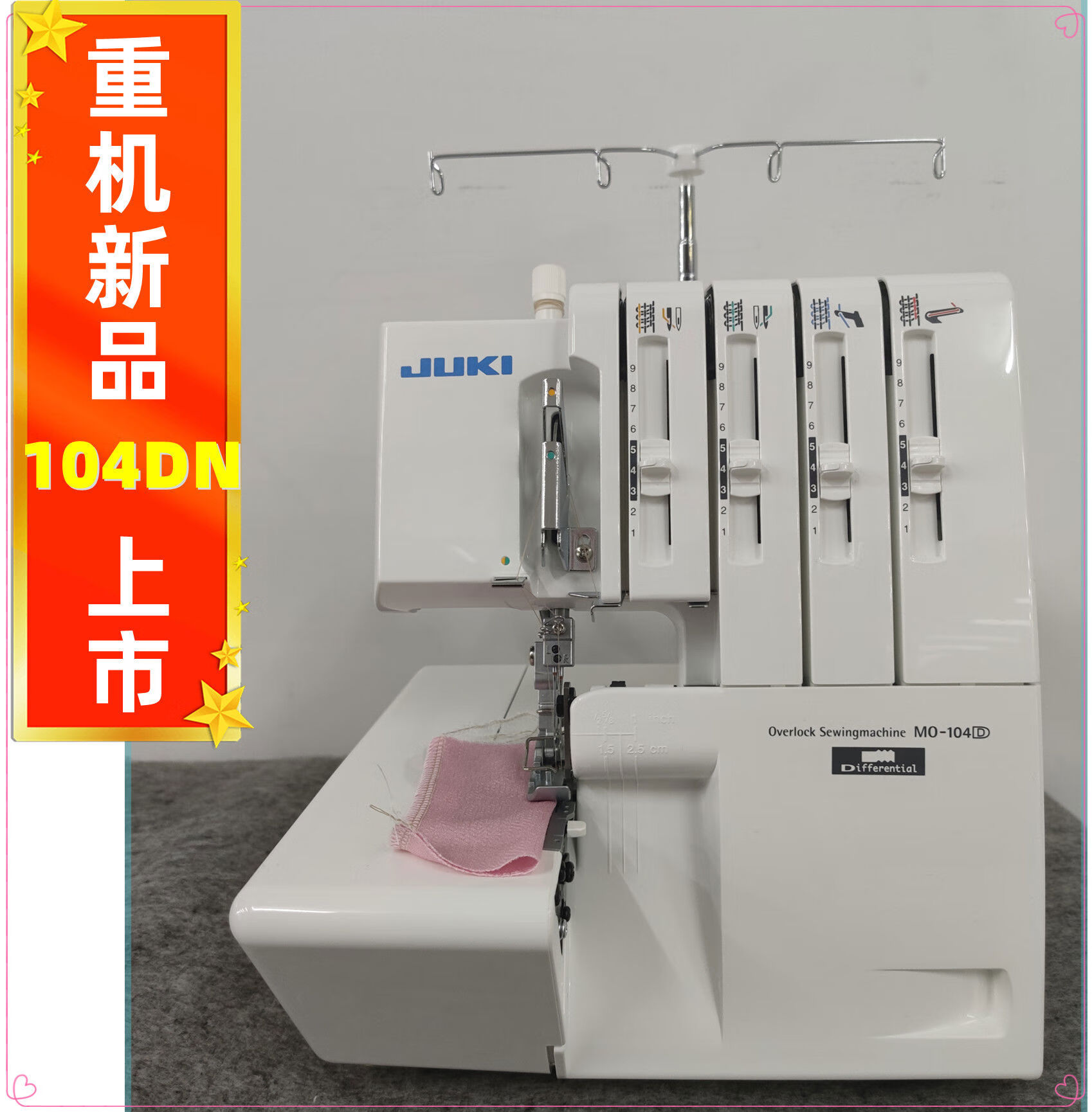 重機（JUKI）重機縫紉機邊包縫機維修勝家兄弟蝴蝶飛人縫紉機 縫紉機邊包縫機維修重機勝