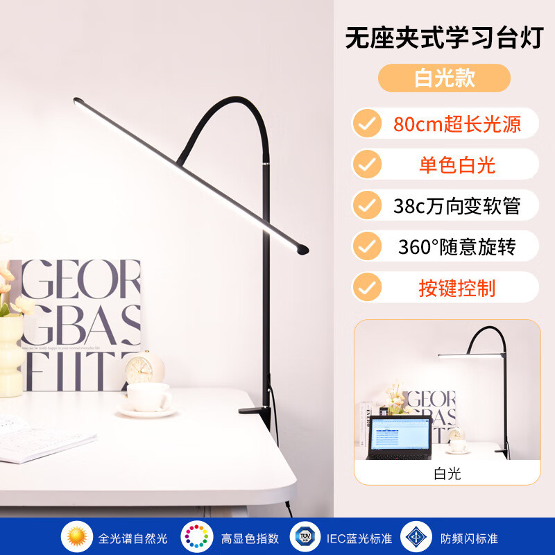 儿童书桌台灯学习专用护眼灯学生阅读看书写字智能LED宿舍钢琴灯 【黑色夹子款白光】单色白光+多角度调节 80CM