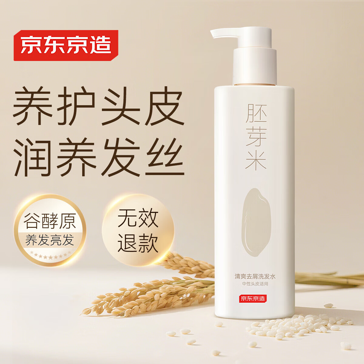 京东京造五谷系列米糠发酵胚芽米清爽去屑洗发水膏止痒控油500ml金榜TOP