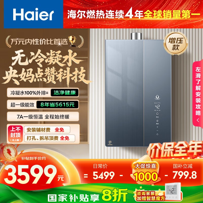 海尔（Haier）麦浪套系【无冷凝水K70SMAX下置风机】16升家用燃气热水器天然气一级能效恒温静音增压国家补贴20%