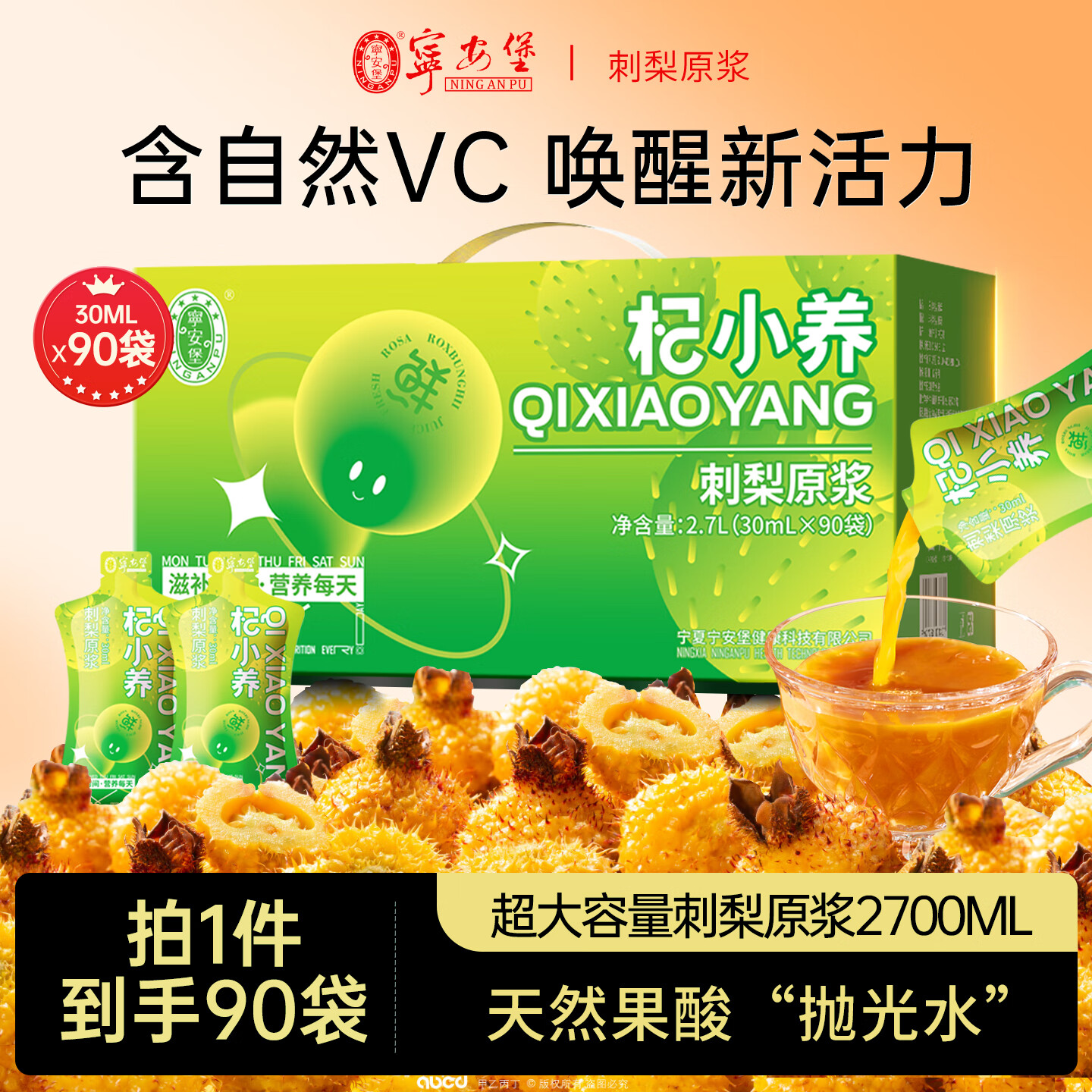 宁安堡刺梨原液高维C刺梨原汁饮品不添加便携独立包装 刺梨原浆 30ml*90袋 【礼盒装】