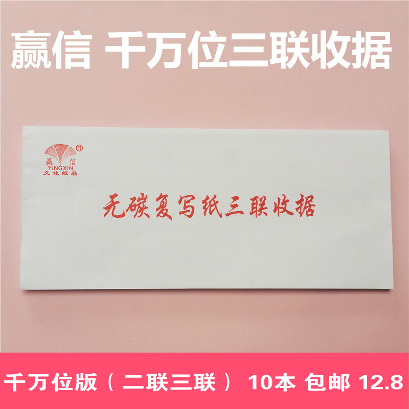 浩立信(LISON)60k千萬(wàn)位版無(wú)碳復寫(xiě)紙二聯(lián)三聯(lián)單欄連號收據單房屋水電單據 三聯(lián)(10本)自帶復寫(xiě)