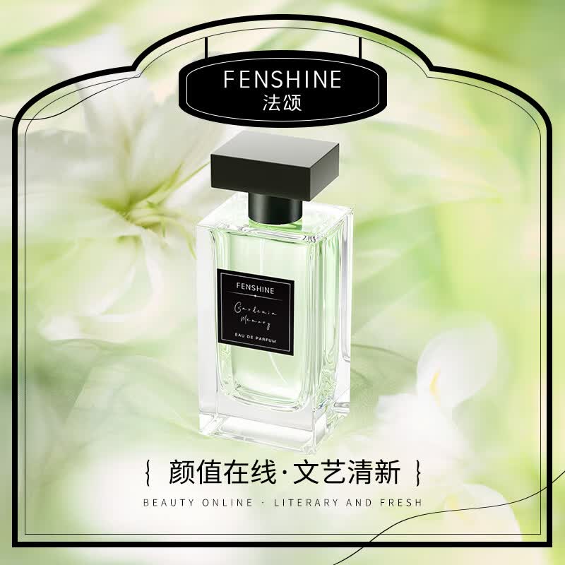 法颂栀子与清茶香水清新淡香栀子花女士香水送女友老婆圣诞节礼物 【记忆中的栀子花】栀此清茶100ml