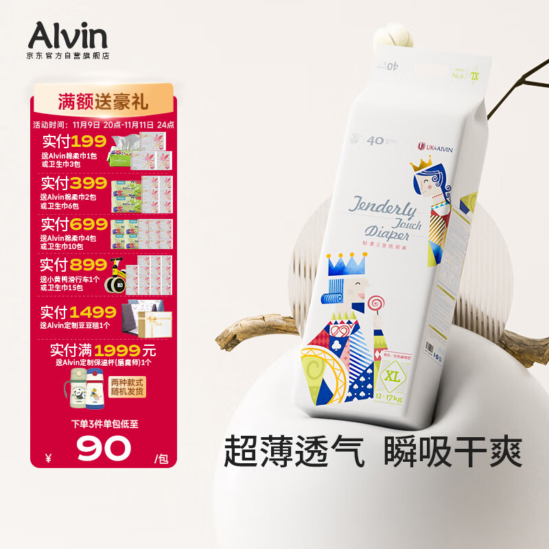 艾薇儿AlvinUK王室透气超薄纸尿裤XL码40片干爽快吸不闷尿不湿夏季超薄