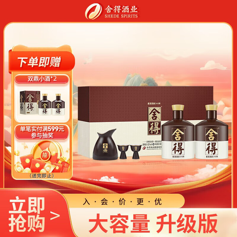 舍得 品味舍得 浓香型白酒 52度 600ml*2瓶 礼盒装 送礼礼物热门商品